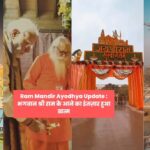 Ram Mandir Ayodhya Update