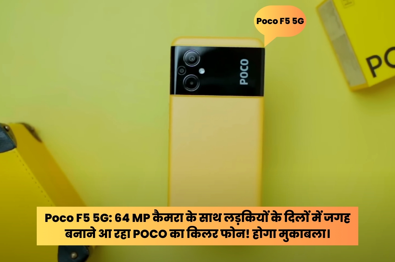 Poco F5 5G